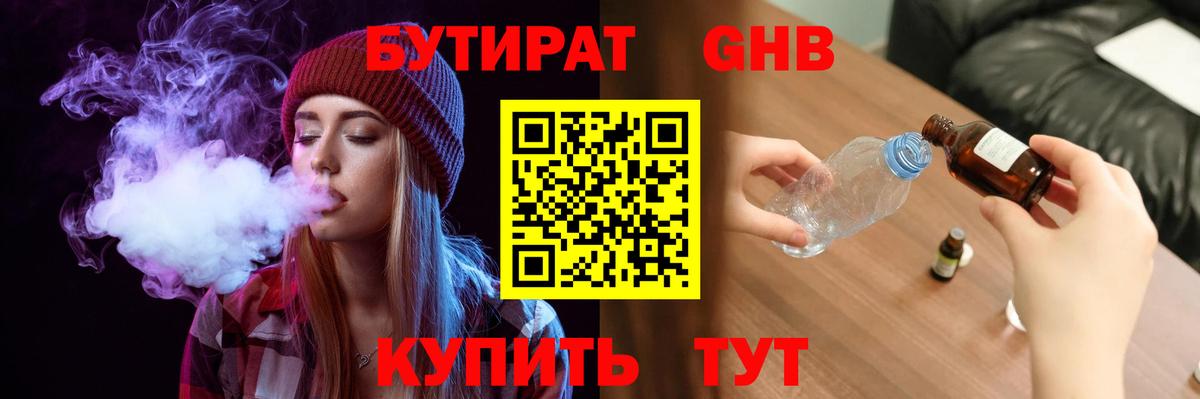 Городец  БУТИРАТ жидкий экстази  Бутират  Вход с VPN 