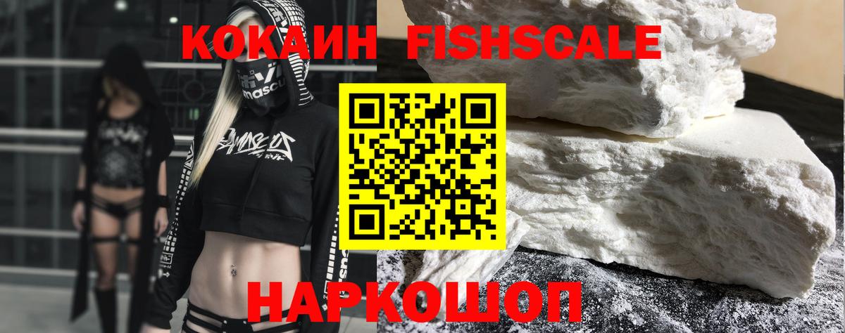 Кокаин Fish Scale Городец