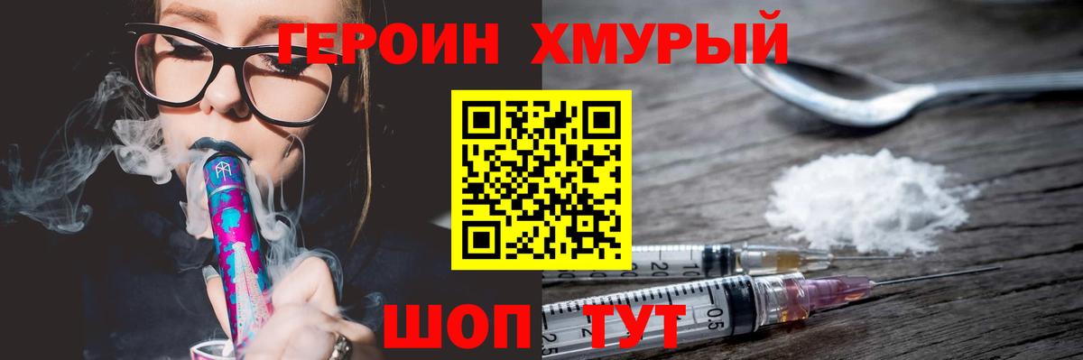 Героин VHQ  ГЕРОИН  Городец  Вход с VPN 