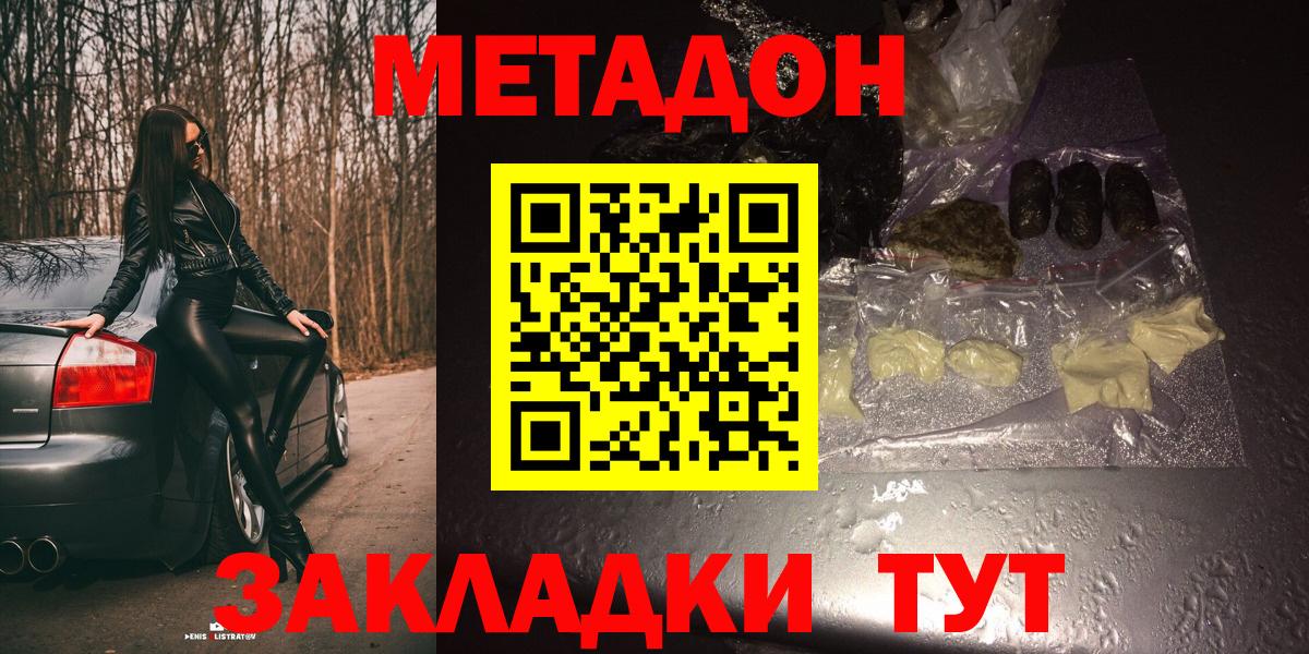 МЕТАДОН кристалл  Вход с VPN  дарк нет клад  Городец 