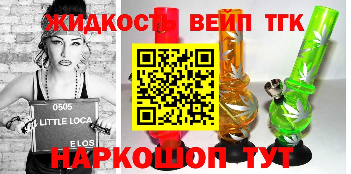 Дистиллят ТГК жижа Городец